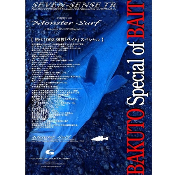 SEVEN-SENSE MONSTER SURF TR